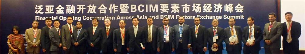 泛亚金融开放合作暨BCIM要素市场经济峰会在昆明召开