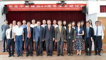 刘金鑫出席纪念中泰建交40周年学术研讨会
